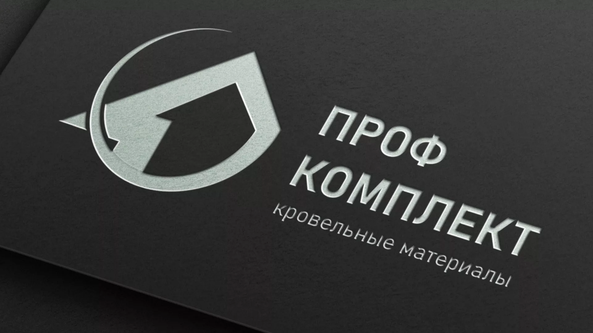 Разработка логотипа компании «Проф Комплект» в Гулькевичах